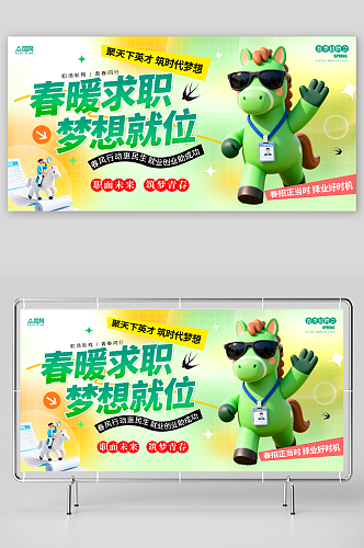 清新风春季招聘会春招活动展板