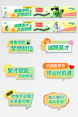 清新风春季招聘会春招活动横幅手举牌