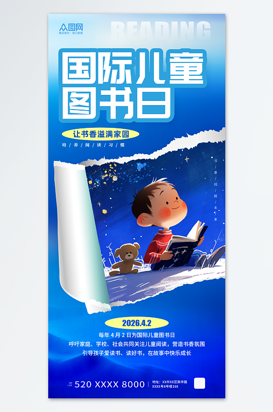 撕纸风4月2日国际儿童图书日阅读海报-众图网