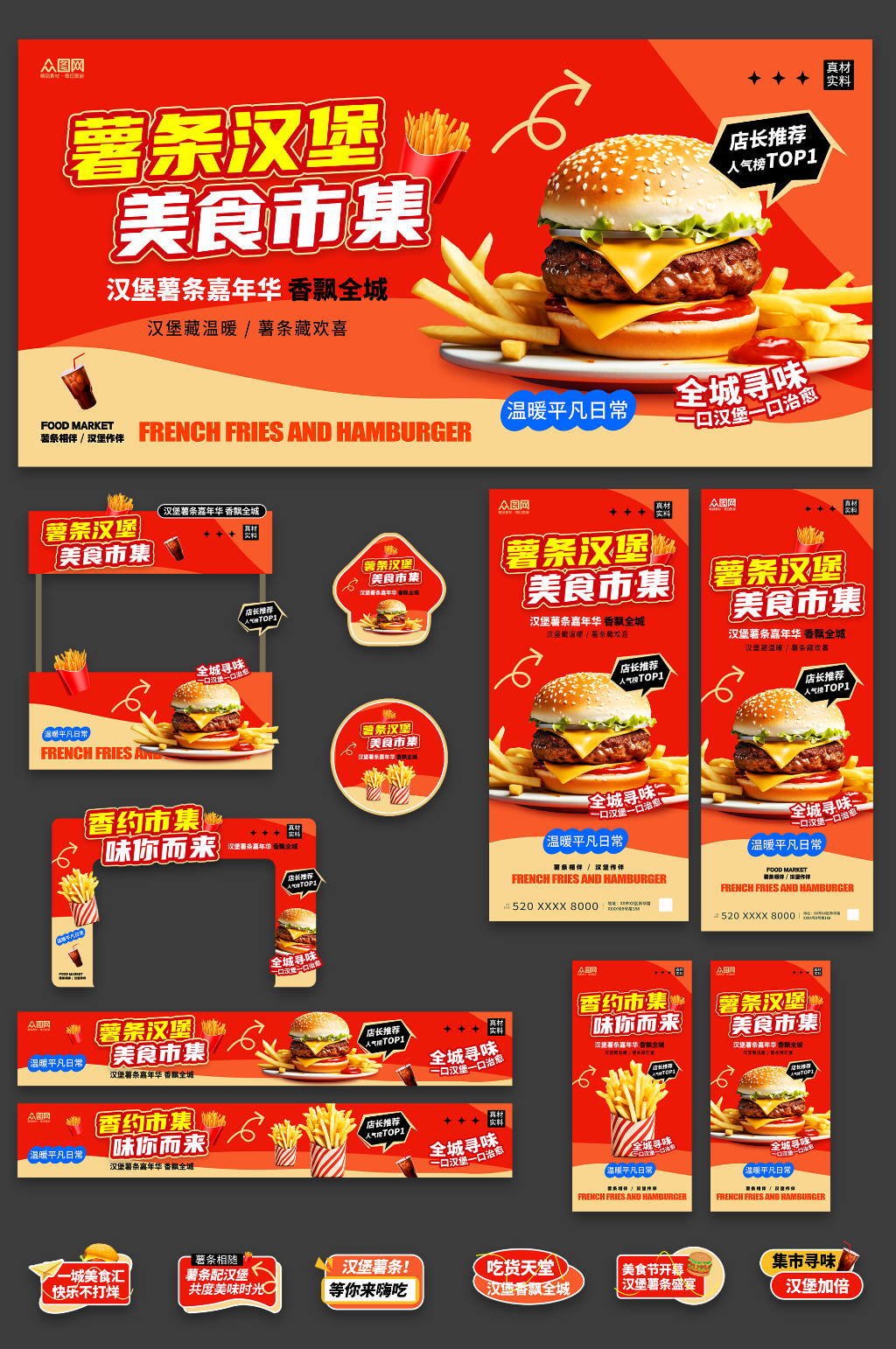 实拍风汉堡薯条美食节集市整套活动物料素材