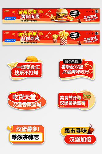 实拍风汉堡薯条美食节集市活动横幅手举牌
