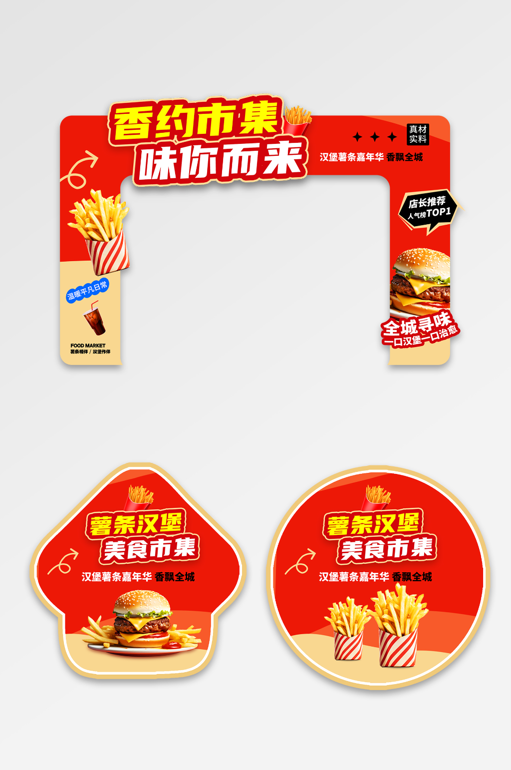实拍风汉堡薯条美食节集市活动门头素材