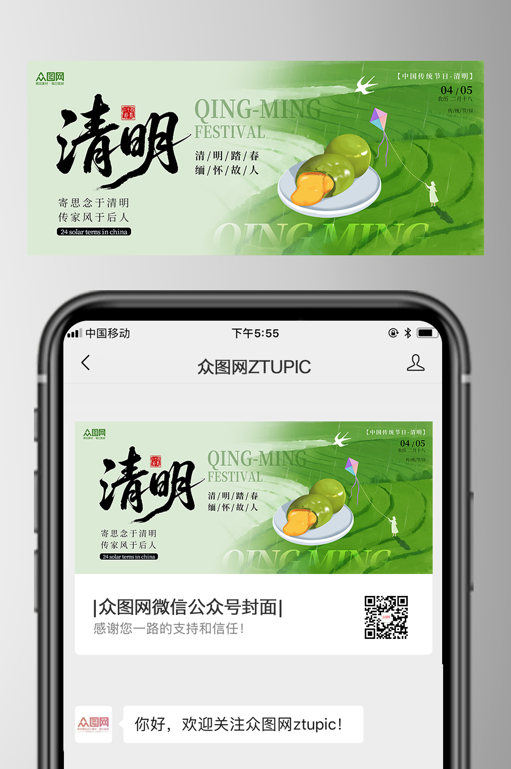 绿色风清明节微信公众号首图海报素材