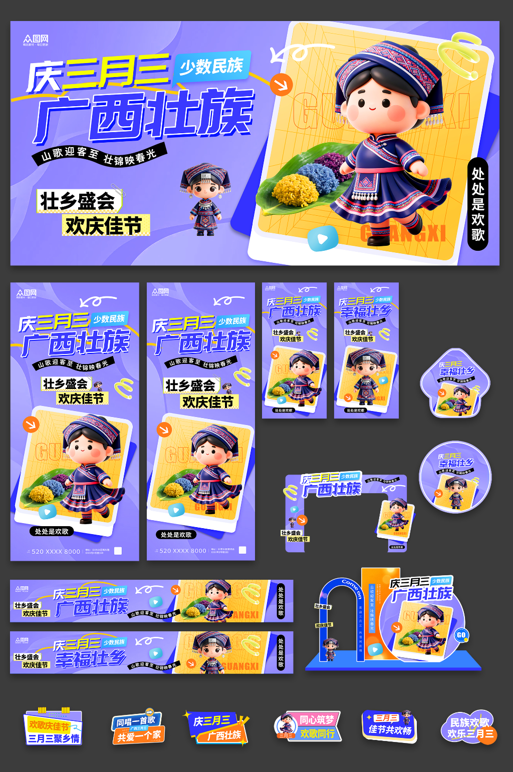 广西壮族三月三民族整套活动物料素材