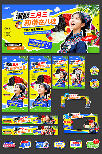 实拍风广西壮族三月三民族整套活动物料