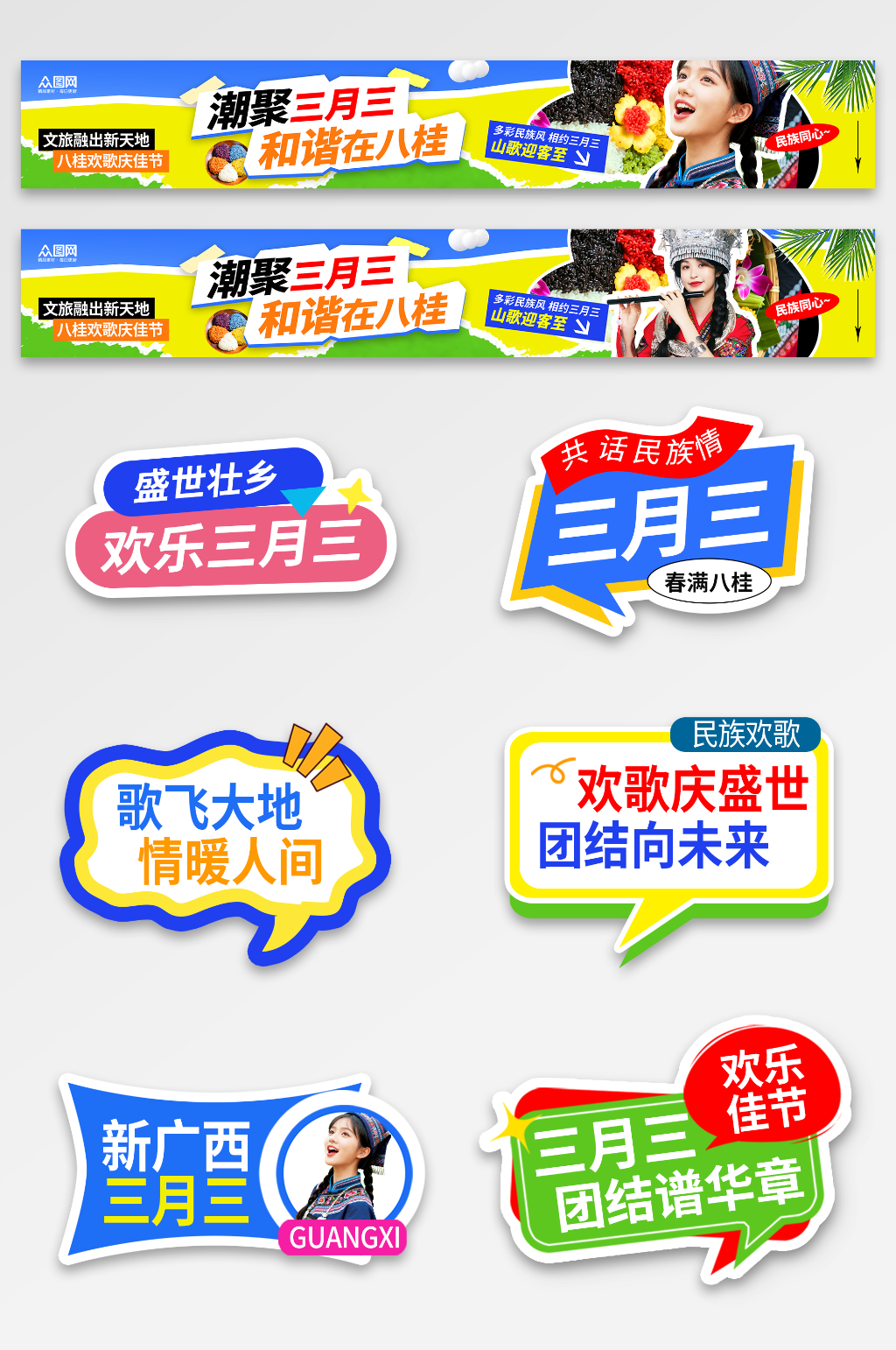 实拍风广西壮族三月三民族活动横幅手举牌素材