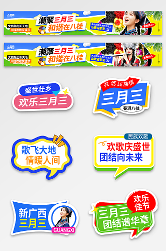 实拍风广西壮族三月三民族活动横幅手举牌