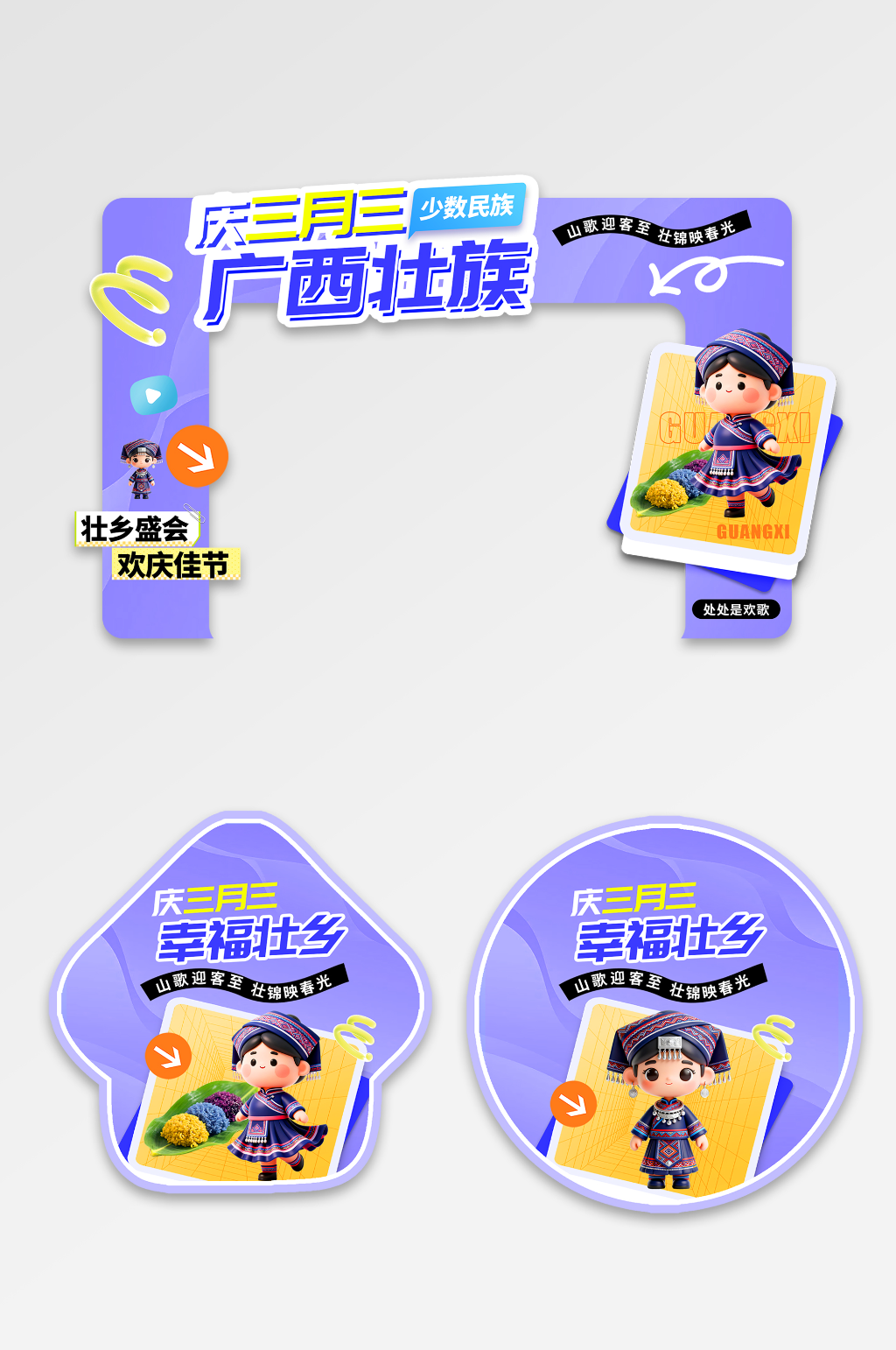 广西壮族三月三民族活动门头素材