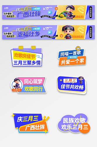 广西壮族三月三民族活动横幅手举牌