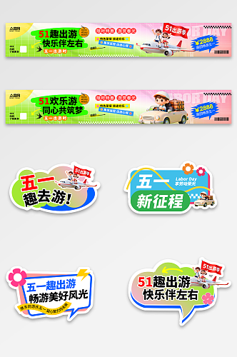 3D风51五一劳动节活动横幅手举牌