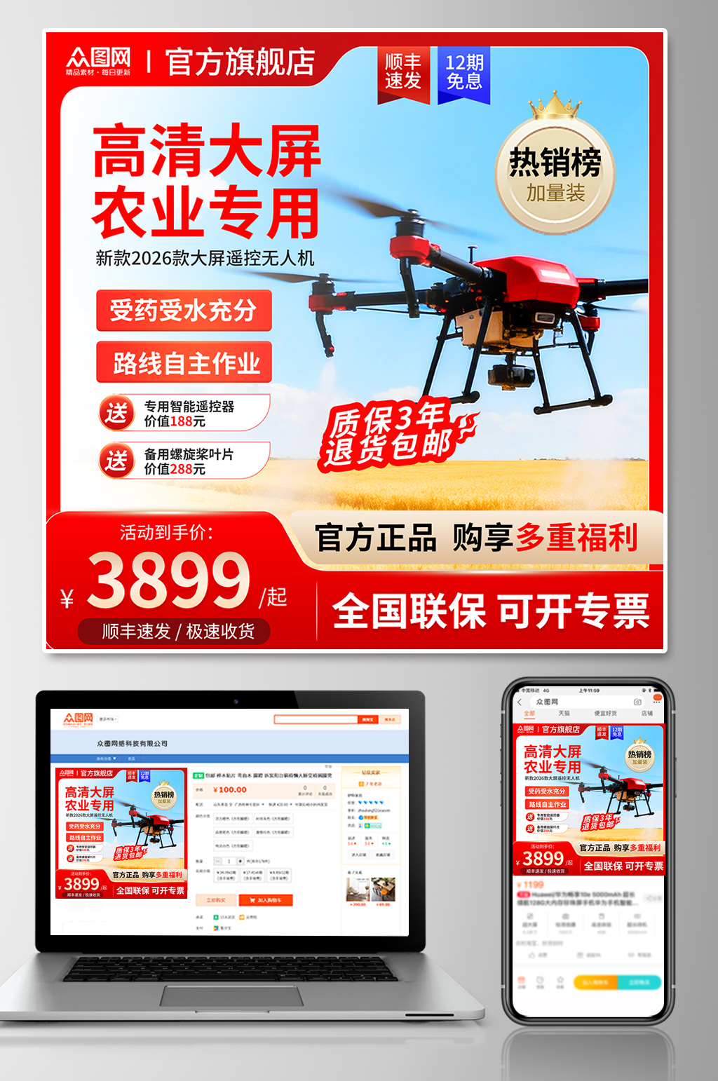 实拍风无人机产品电商主图海报素材