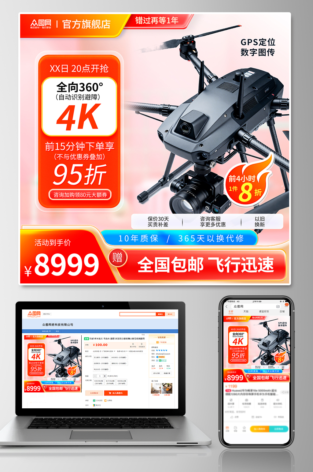 简约风无人机产品电商主图海报素材