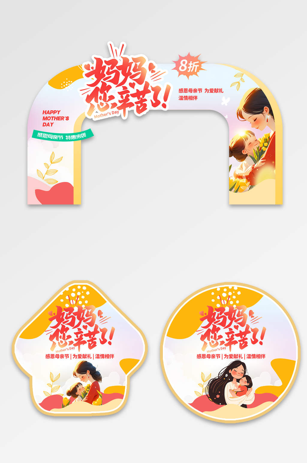 插画风母亲节活动促销门头素材