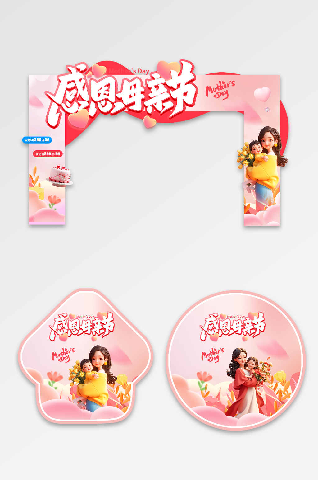 3D风母亲节蛋糕活动门头素材