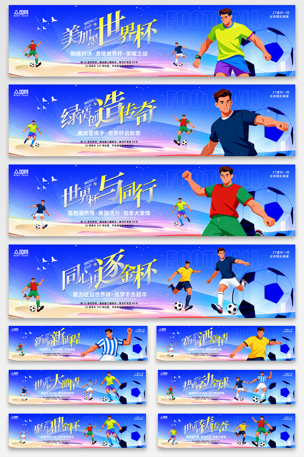 简约风2026年美加墨世界杯足球系列横幅素材