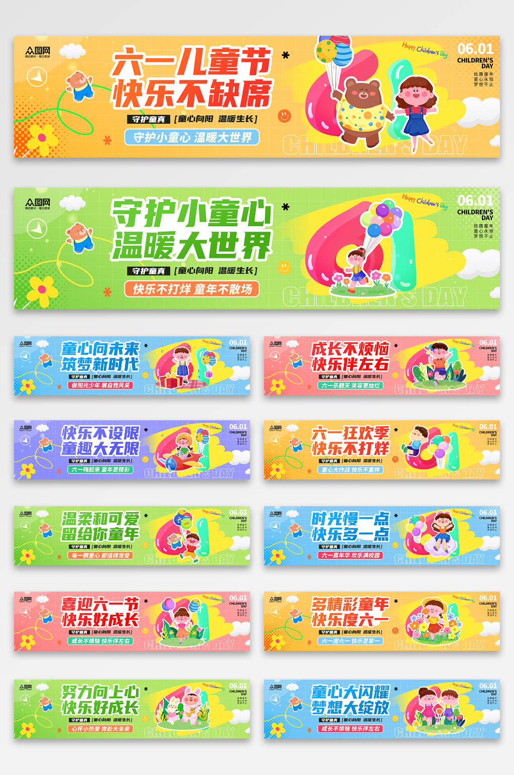 插画风六一儿童节系列标语横幅素材