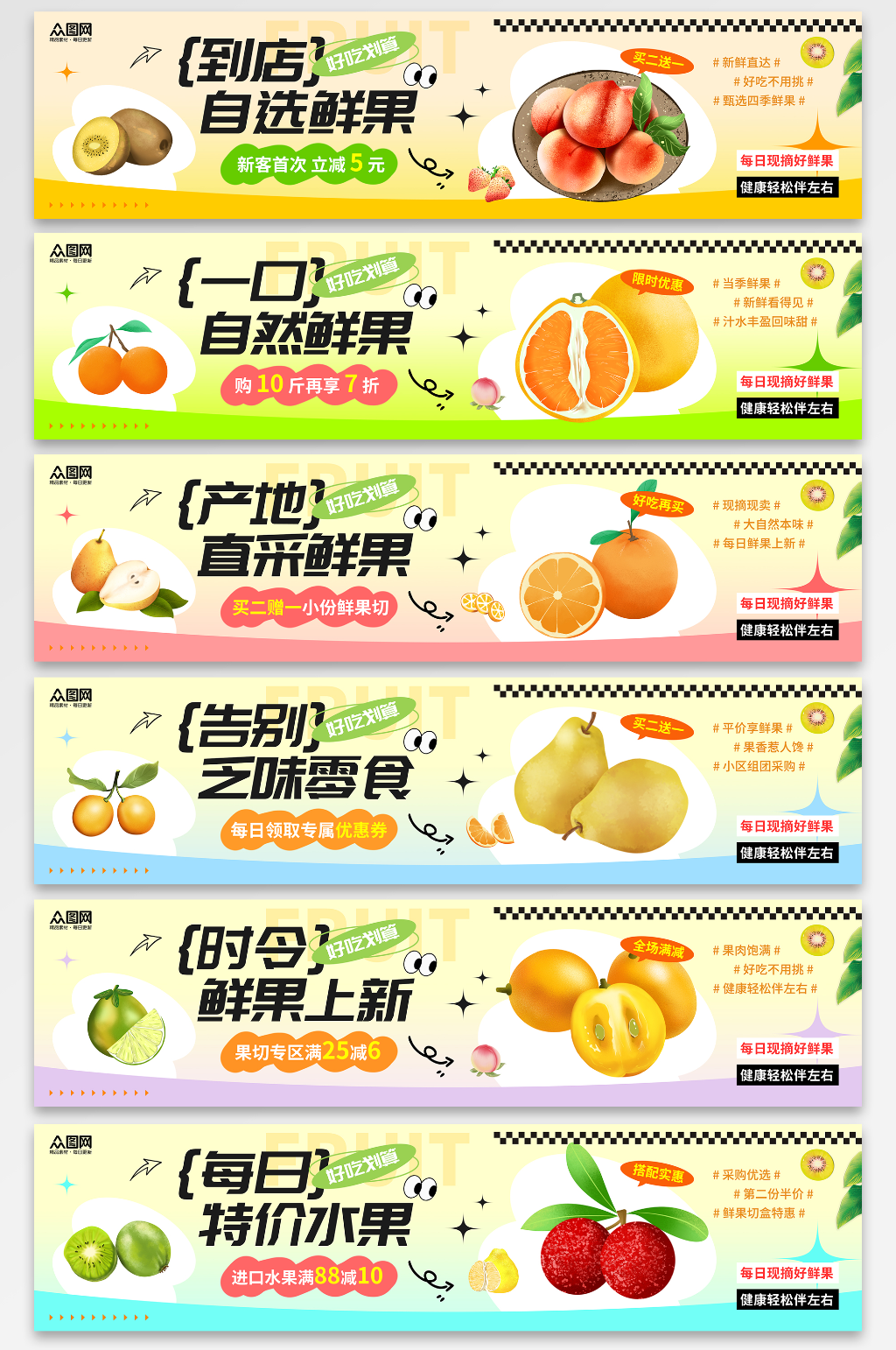 简约风水果店系列灯箱横幅展板素材