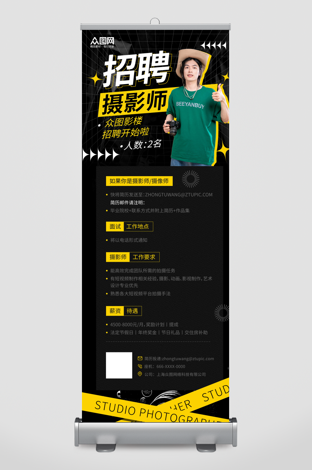 黑色风影楼摄影师招聘展架易拉宝素材