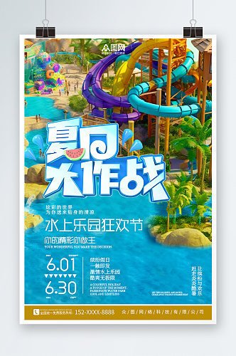 蓝色夏季水上乐园嘉年华海报