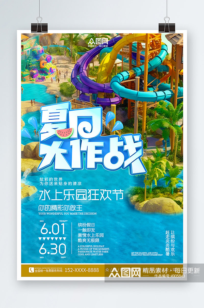 蓝色夏季水上乐园嘉年华海报素材