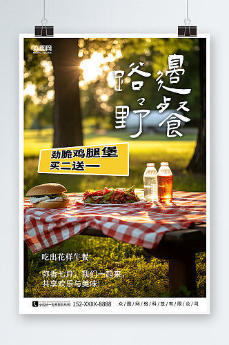 树林户外野餐活动营销美食海报