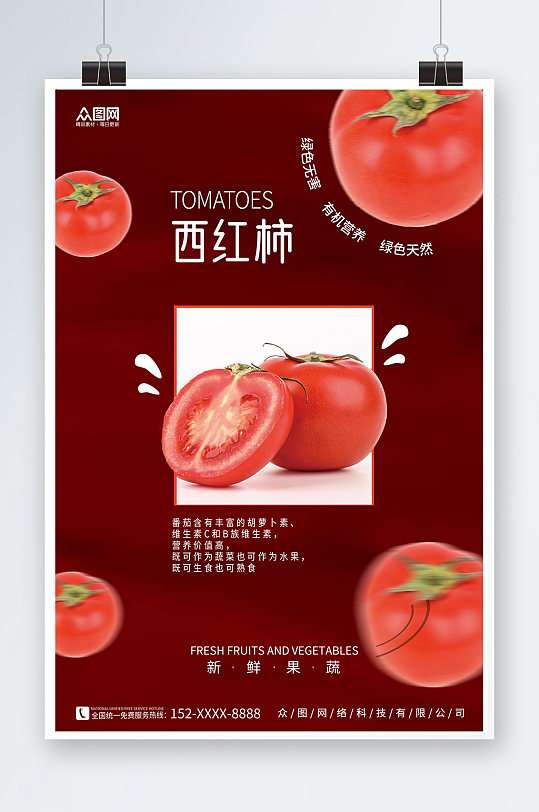 红色有机番茄西红柿蔬果海报