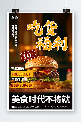 汉堡西餐餐饮美食优惠促销海报