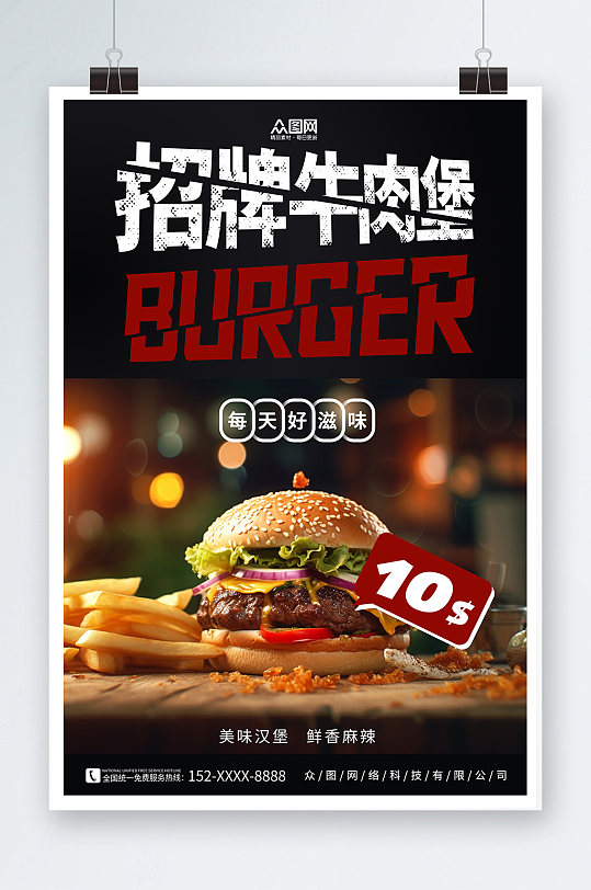 牛肉汉堡西餐餐饮美食优惠促销海报