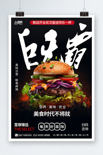 巨无霸汉堡西餐餐饮美食优惠促销海报