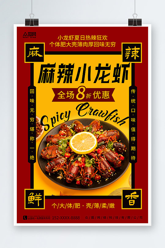 红色黄色麻辣小龙虾美食餐饮海报