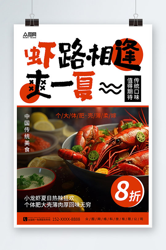 白橙色麻辣小龙虾美食餐饮海报