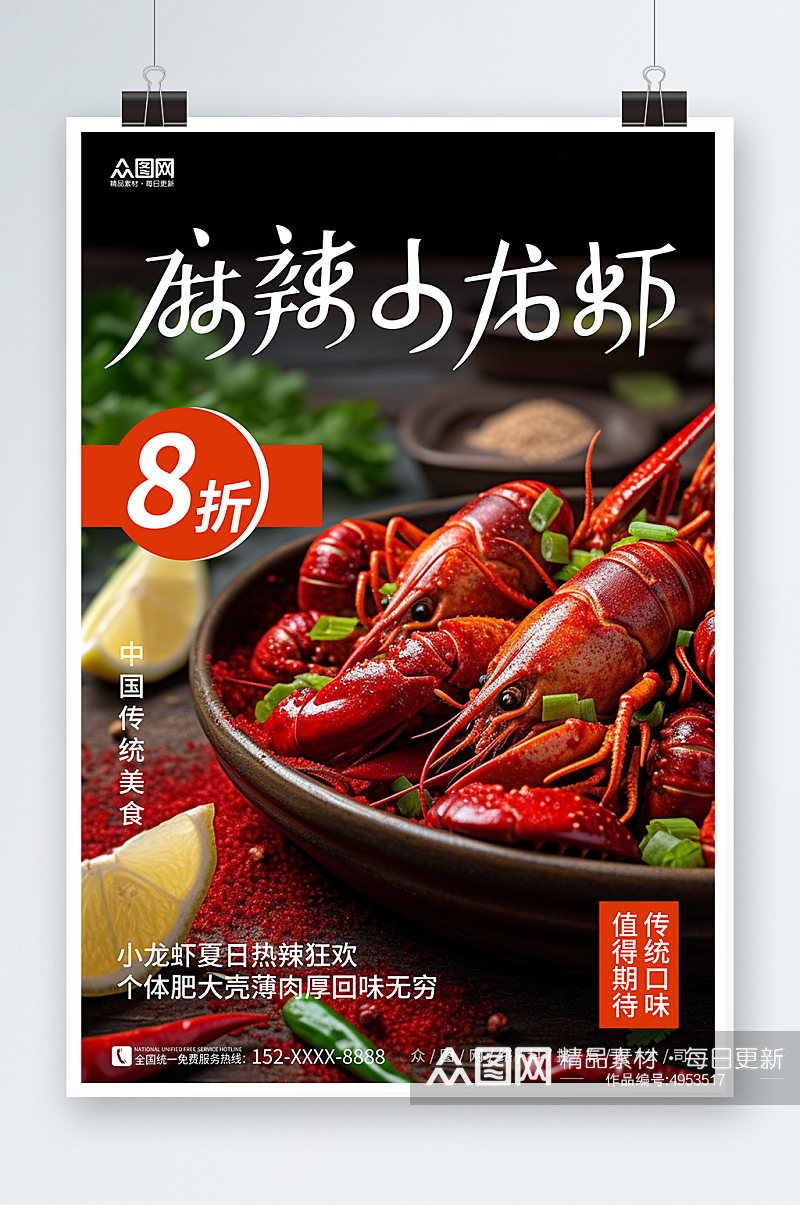 黑色麻辣小龙虾美食餐饮海报素材