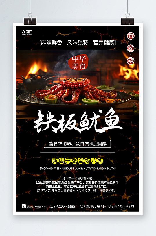 黑色纹理碳烤鱿鱼烧烤美食海报