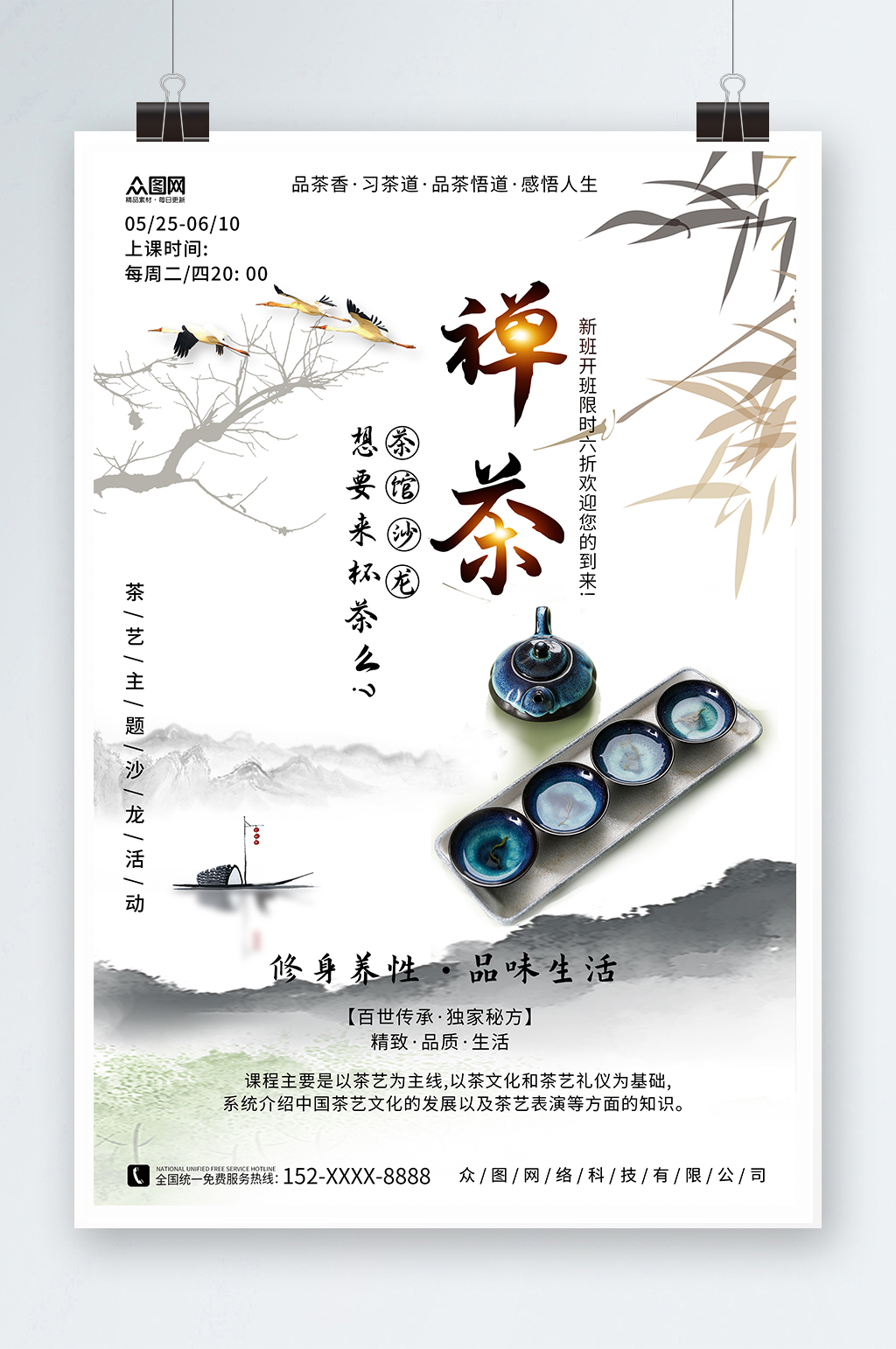 白色意境中国风泡茶活动茶艺沙龙茶馆海报素材