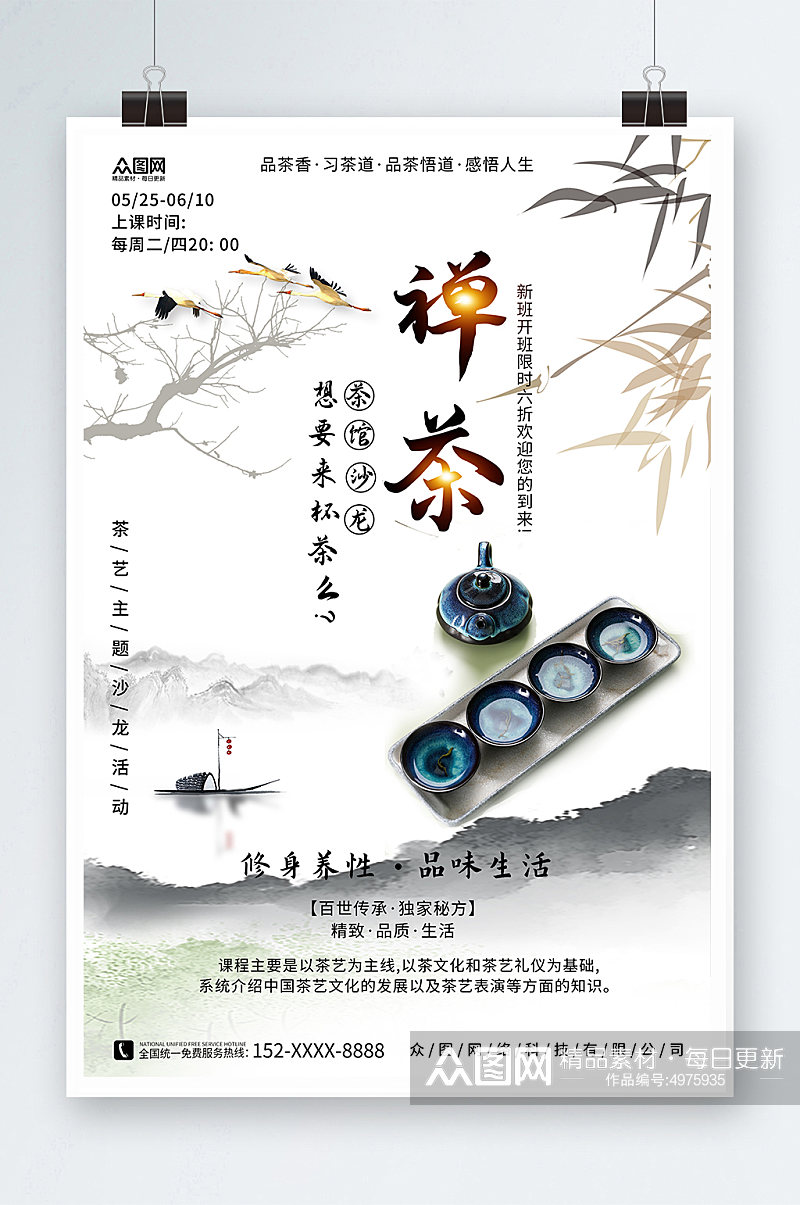 白色意境中国风泡茶活动茶艺沙龙茶馆海报素材