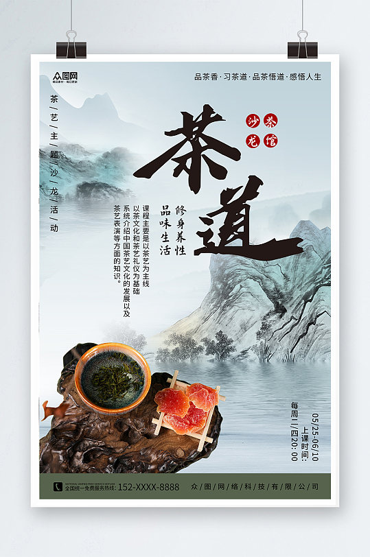 淡青色中国风泡茶活动茶艺沙龙茶馆海报