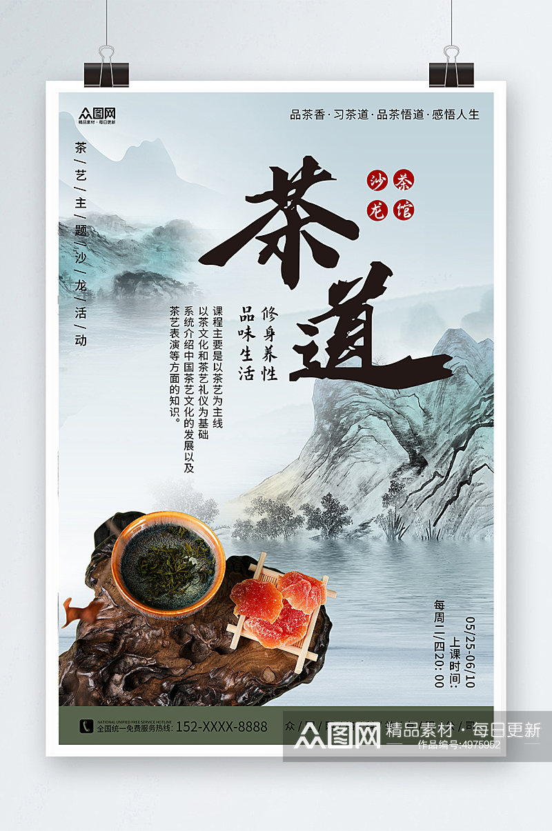 淡青色中国风泡茶活动茶艺沙龙茶馆海报素材