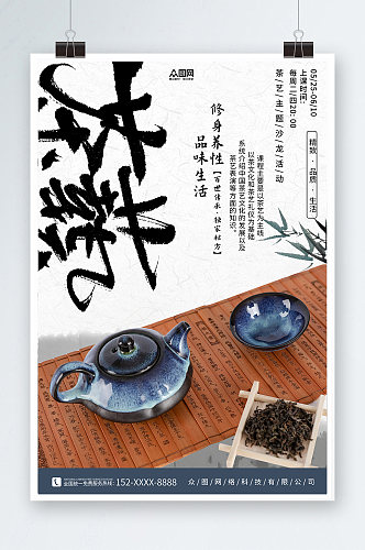 中国山水中国风泡茶活动茶艺沙龙茶馆海报