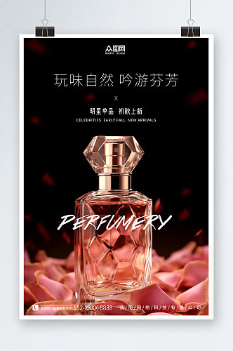 黑色香水香氛美妆宣传海报