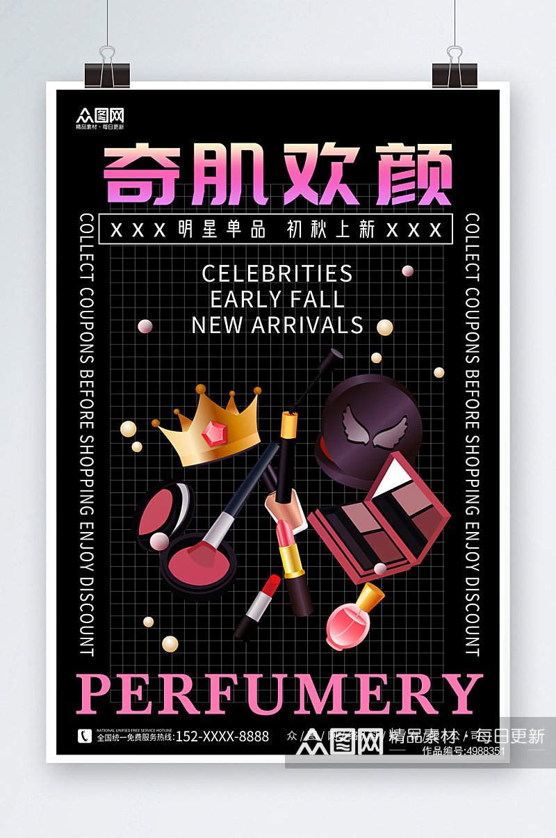 黑色幻彩香水香氛美妆宣传海报素材