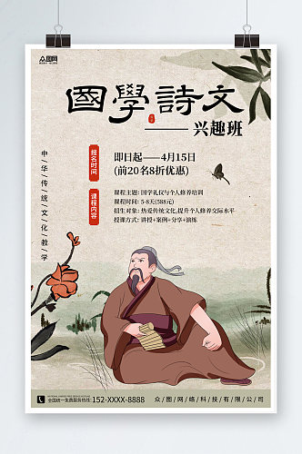 中国风书法国学启蒙培训课程宣传海报