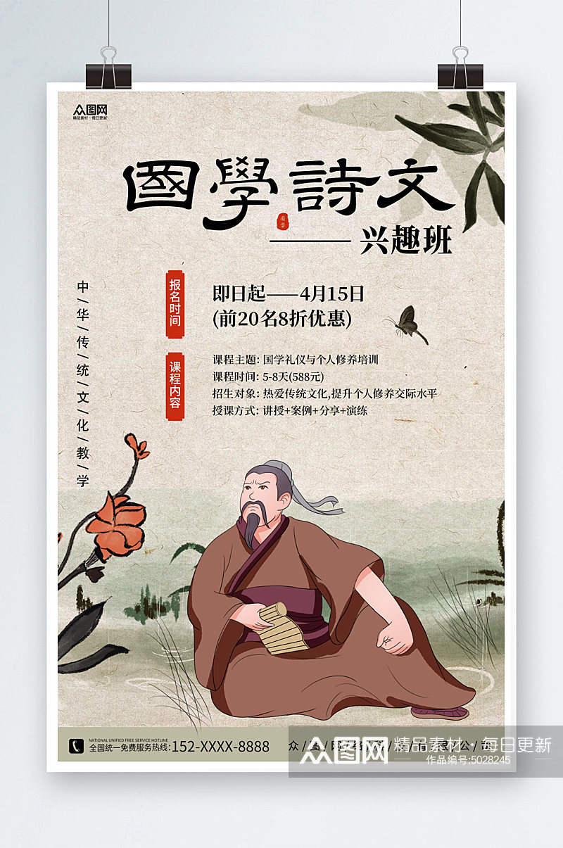 中国风书法国学启蒙培训课程宣传海报素材
