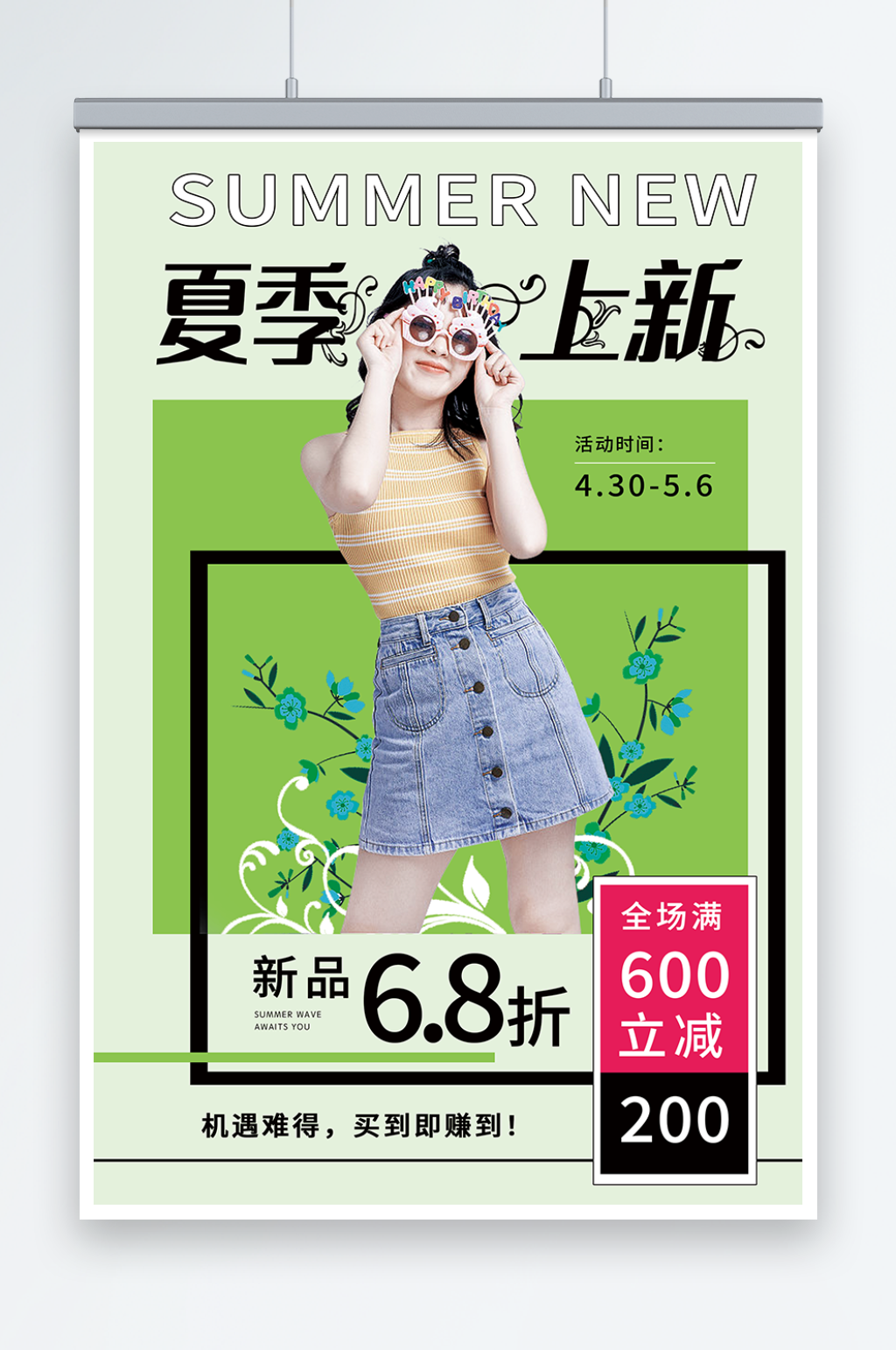 青绿色简约时尚女装夏季上新海报素材