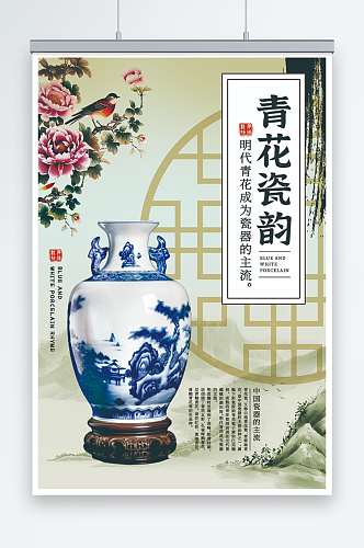 金色简约中国传统瓷器青花瓷海报