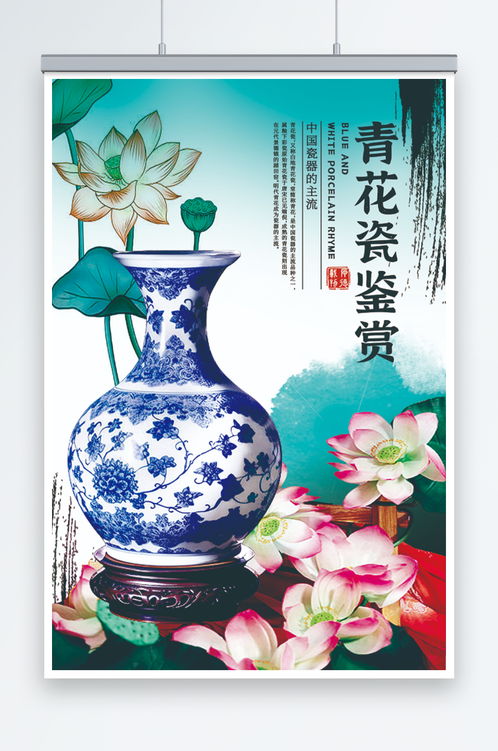 青蓝色简约中国传统瓷器青花瓷海报素材