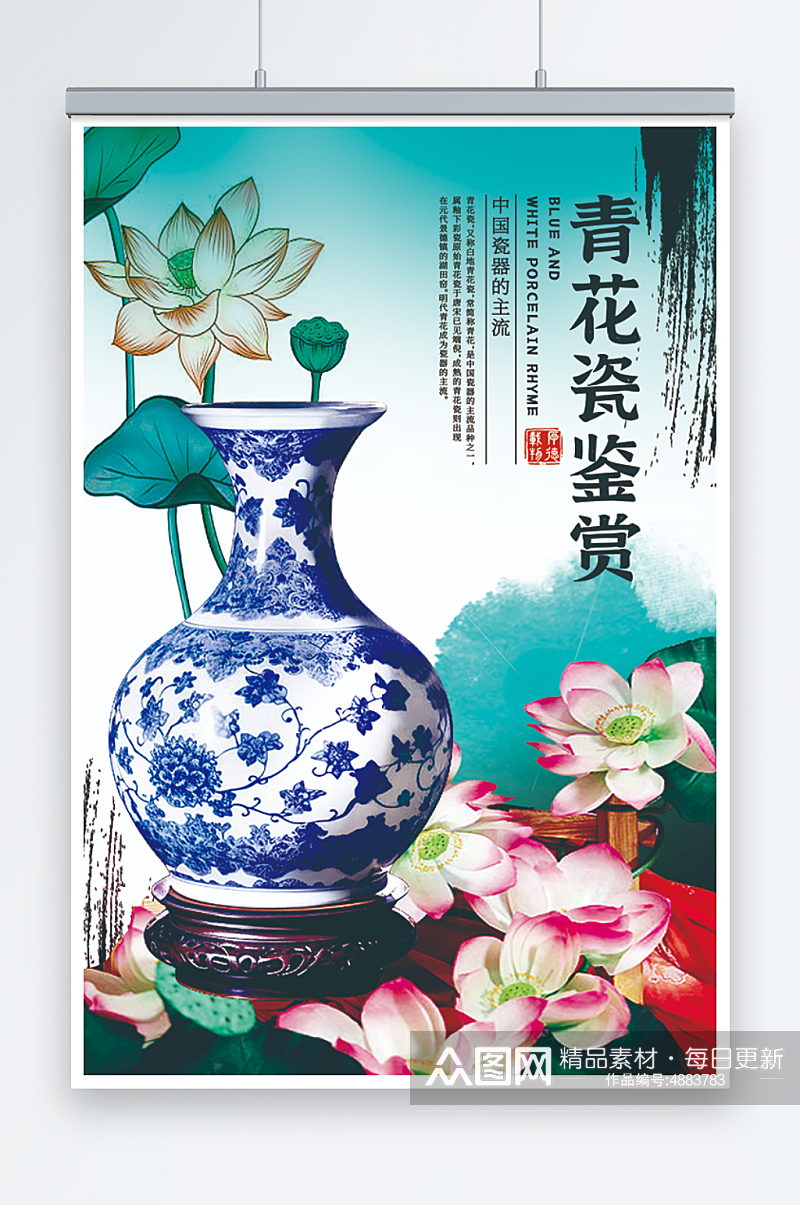青蓝色简约中国传统瓷器青花瓷海报素材
