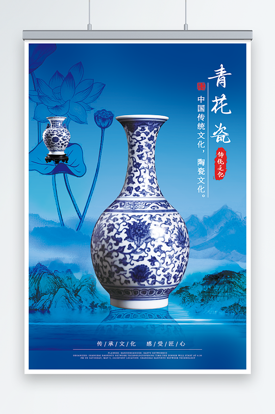 蓝色古韵中国传统青花瓷海报