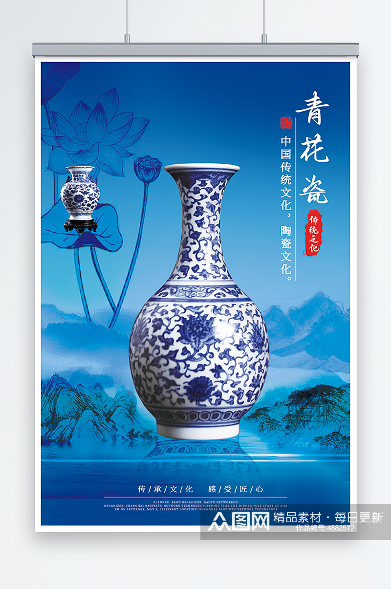 蓝色古韵中国传统青花瓷海报素材