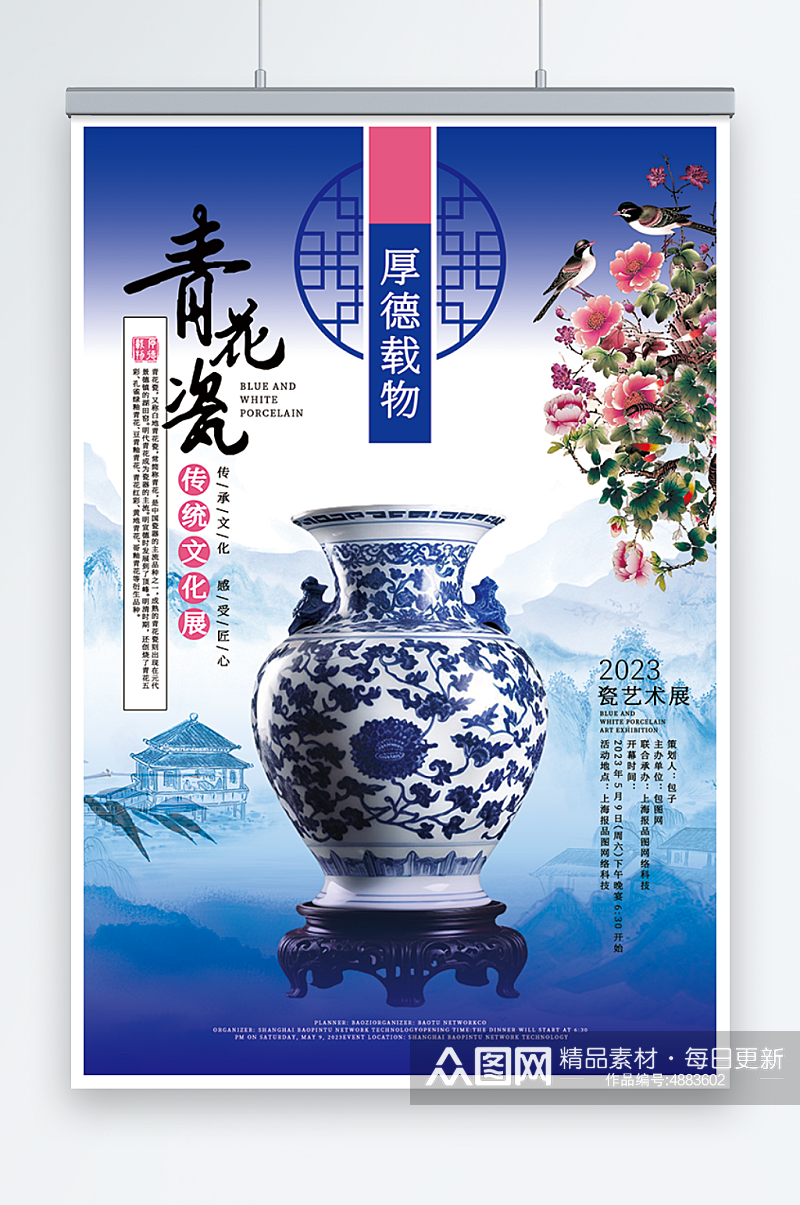 蓝色中国传统瓷器青花瓷海报素材