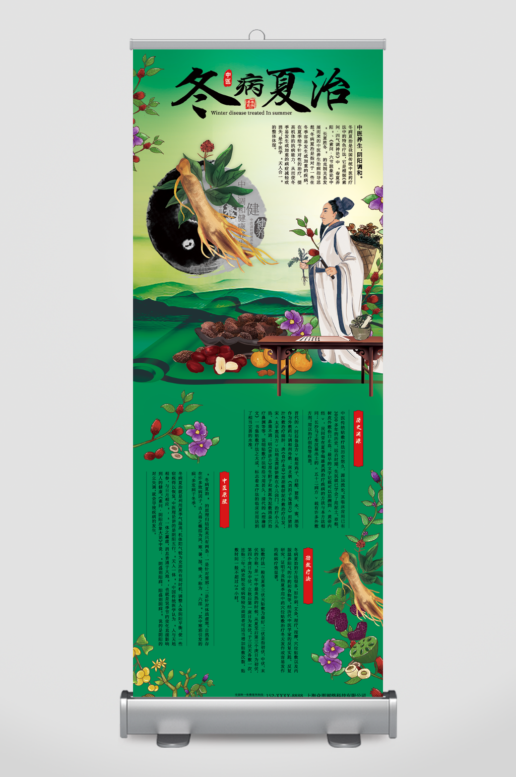 绿色夏季养生中医冬病夏治宣传展架易拉宝素材